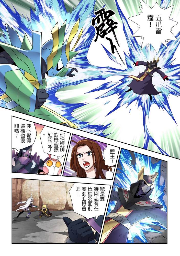 《折纸战士W》漫画最新章节第10回免费下拉式在线观看章节第【24】张图片