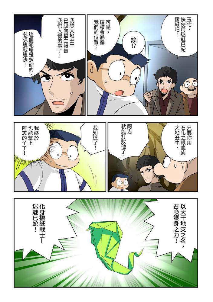 《折纸战士W》漫画最新章节第7回免费下拉式在线观看章节第【30】张图片