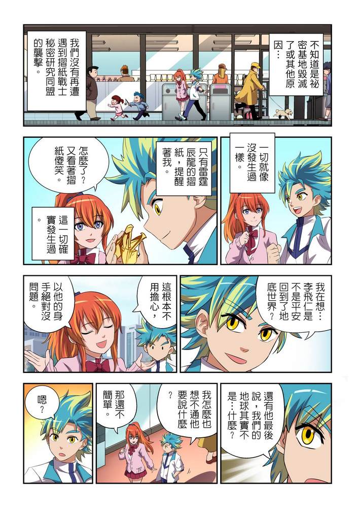 《折纸战士W》漫画最新章节第10回免费下拉式在线观看章节第【30】张图片