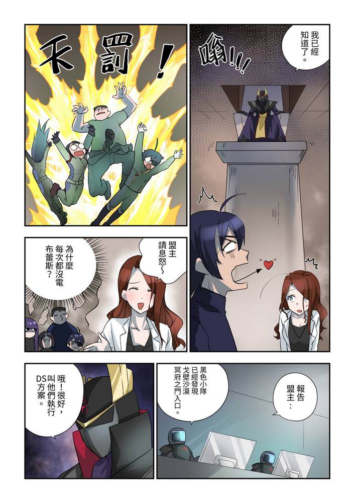 《折纸战士W》漫画最新章节第6回免费下拉式在线观看章节第【17】张图片