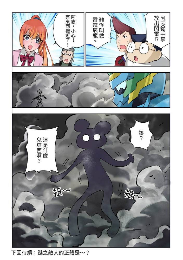 《折纸战士W》漫画最新章节第2回免费下拉式在线观看章节第【32】张图片