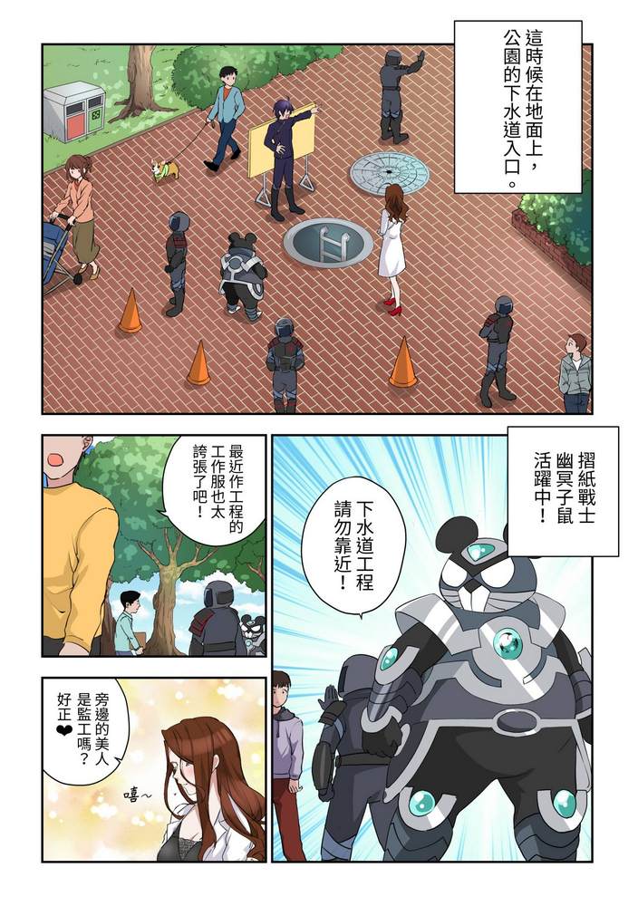 《折纸战士W》漫画最新章节第3回免费下拉式在线观看章节第【8】张图片