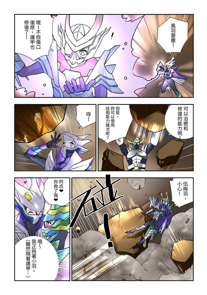 《折纸战士W》漫画最新章节第7回免费下拉式在线观看章节第【29】张图片