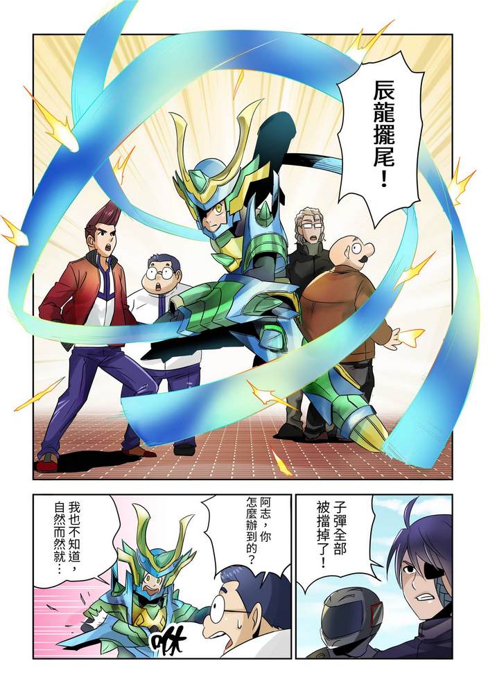 《折纸战士W》漫画最新章节第1回免费下拉式在线观看章节第【19】张图片