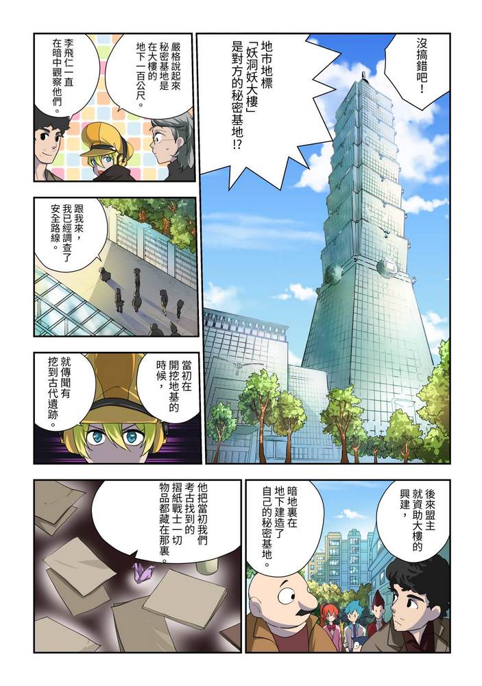 《折纸战士W》漫画最新章节第6回免费下拉式在线观看章节第【21】张图片