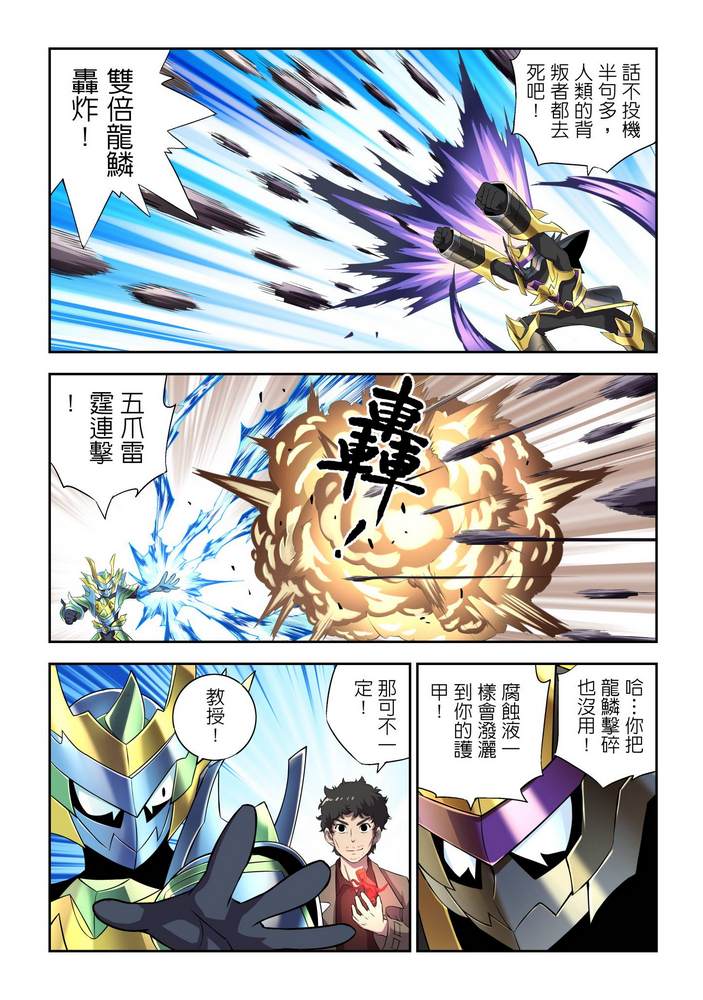 《折纸战士W》漫画最新章节第10回免费下拉式在线观看章节第【19】张图片