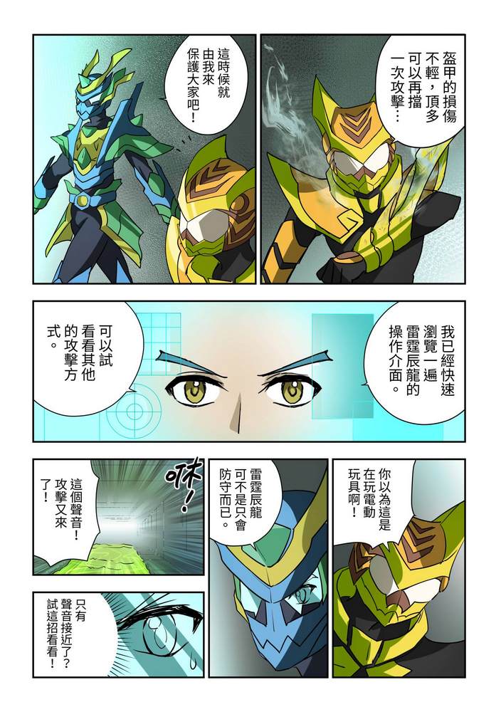 《折纸战士W》漫画最新章节第2回免费下拉式在线观看章节第【30】张图片