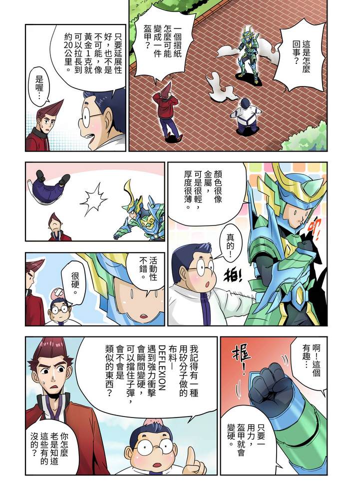 《折纸战士W》漫画最新章节第1回免费下拉式在线观看章节第【14】张图片