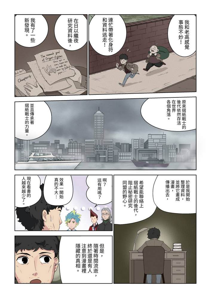 《折纸战士W》漫画最新章节第4回免费下拉式在线观看章节第【7】张图片