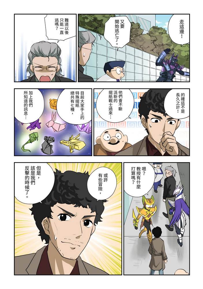 《折纸战士W》漫画最新章节第6回免费下拉式在线观看章节第【15】张图片