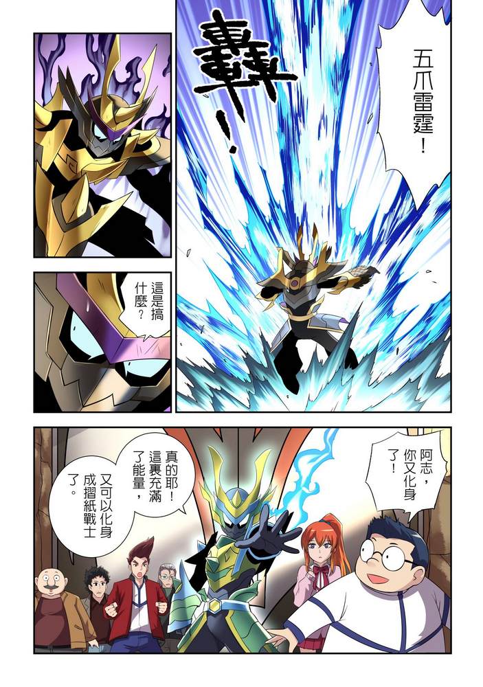 《折纸战士W》漫画最新章节第10回免费下拉式在线观看章节第【17】张图片