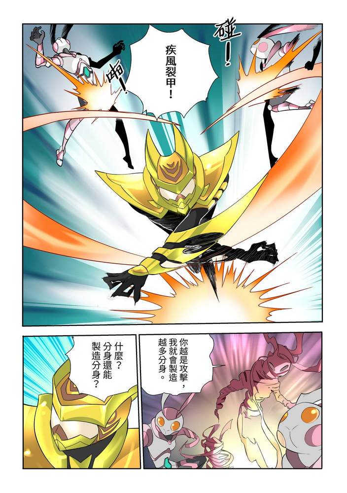 《折纸战士W》漫画最新章节第5回免费下拉式在线观看章节第【4】张图片