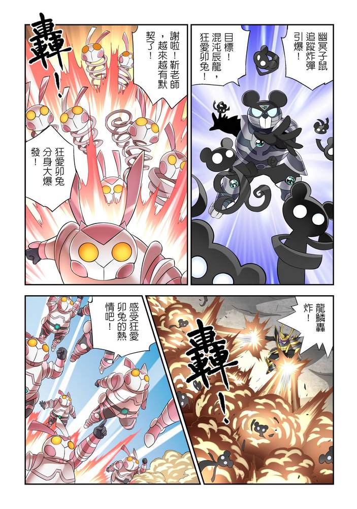 《折纸战士W》漫画最新章节第10回免费下拉式在线观看章节第【21】张图片