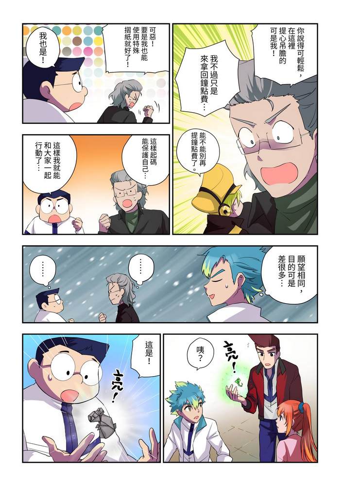 《折纸战士W》漫画最新章节第6回免费下拉式在线观看章节第【28】张图片