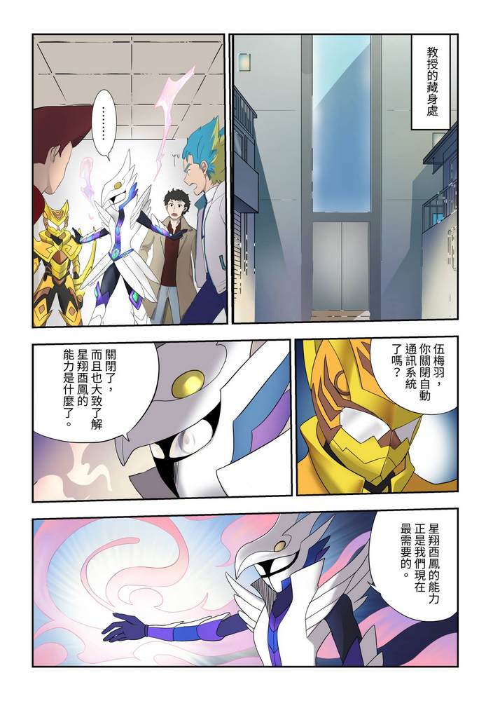 《折纸战士W》漫画最新章节第4回免费下拉式在线观看章节第【18】张图片