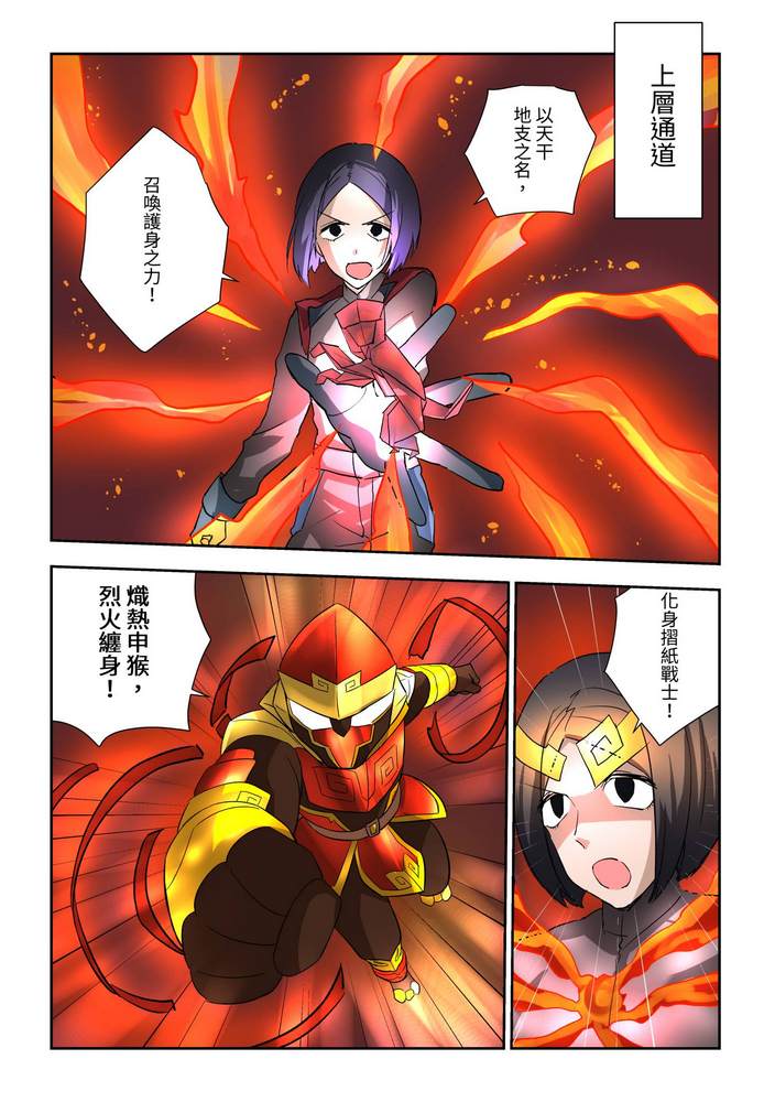 《折纸战士W》漫画最新章节第7回免费下拉式在线观看章节第【24】张图片