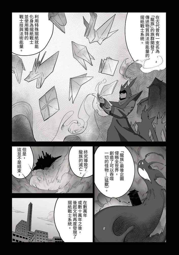 《折纸战士W》漫画最新章节第4回免费下拉式在线观看章节第【4】张图片