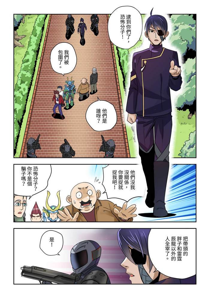 《折纸战士W》漫画最新章节第1回免费下拉式在线观看章节第【17】张图片