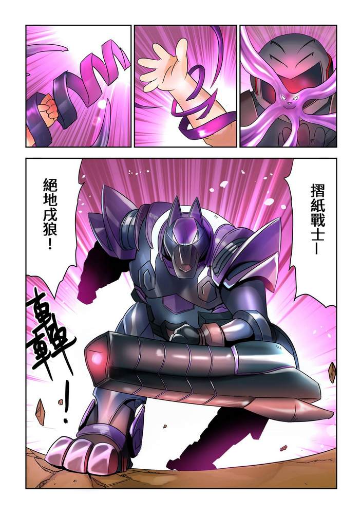 《折纸战士W》漫画最新章节第1回免费下拉式在线观看章节第【22】张图片