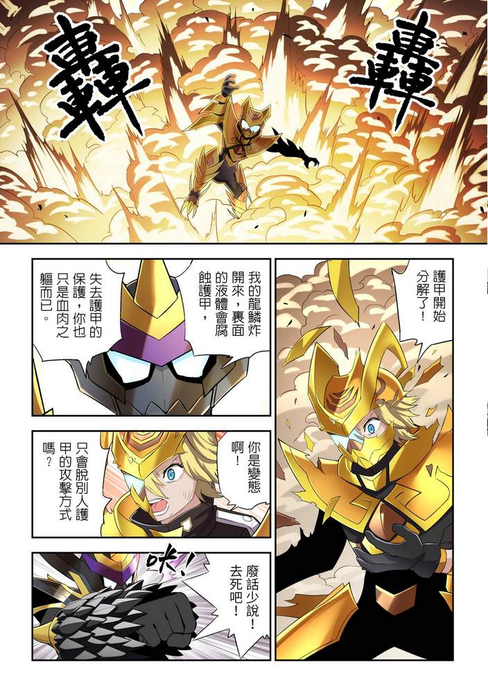 《折纸战士W》漫画最新章节第10回免费下拉式在线观看章节第【16】张图片