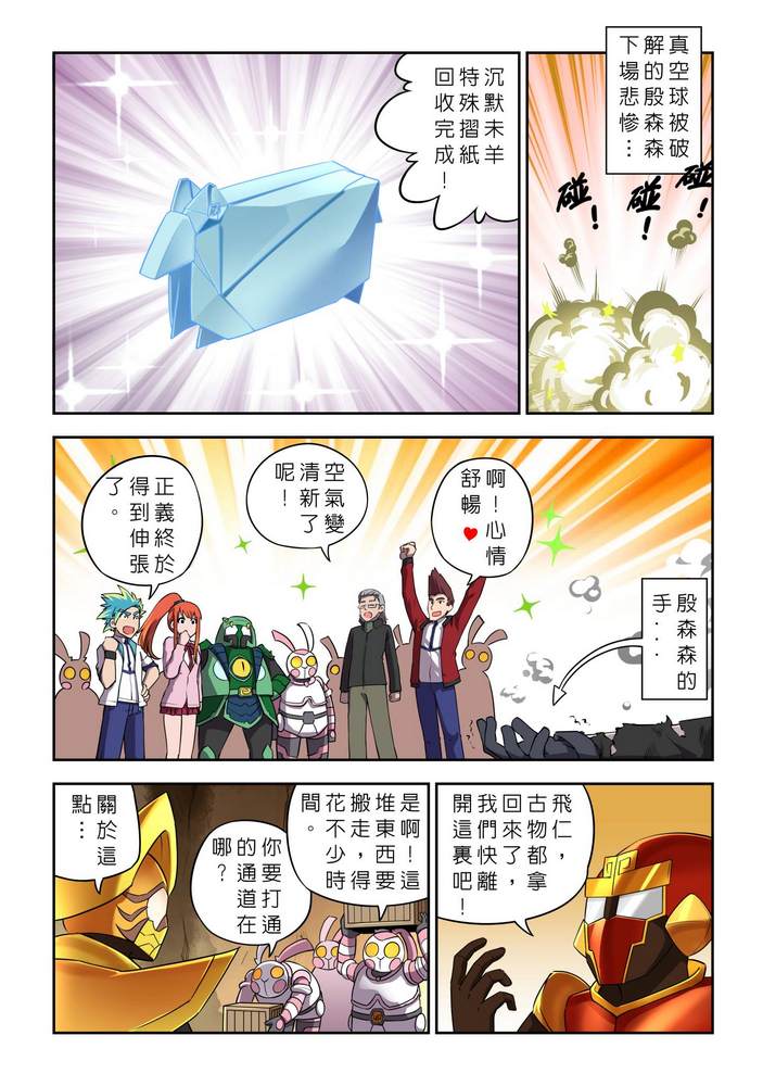 《折纸战士W》漫画最新章节第9回免费下拉式在线观看章节第【11】张图片