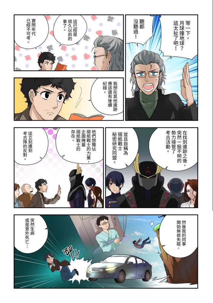 《折纸战士W》漫画最新章节第4回免费下拉式在线观看章节第【6】张图片