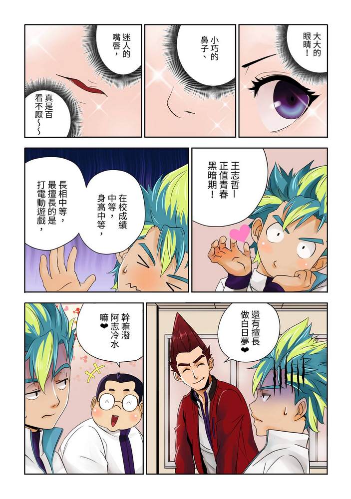 《折纸战士W》漫画最新章节第1回免费下拉式在线观看章节第【6】张图片