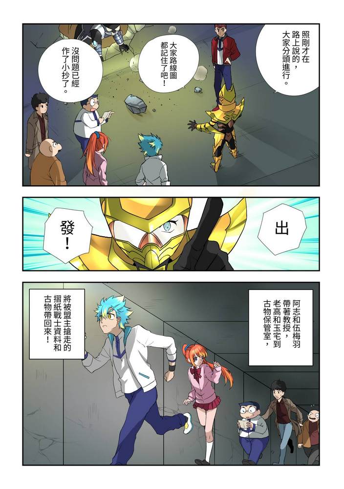 《折纸战士W》漫画最新章节第7回免费下拉式在线观看章节第【10】张图片