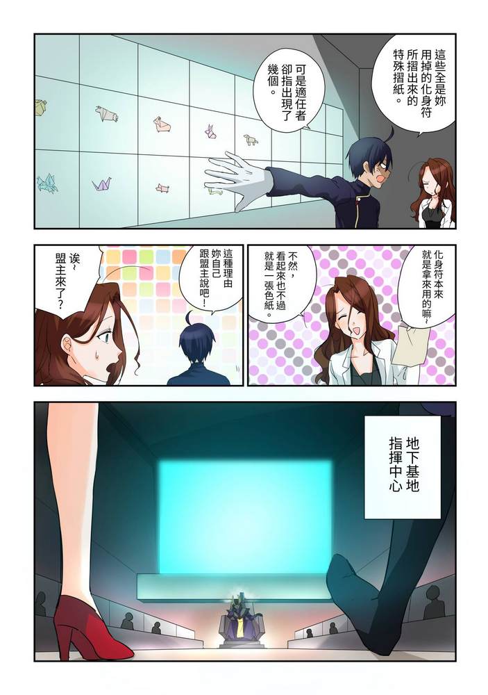 《折纸战士W》漫画最新章节第3回免费下拉式在线观看章节第【29】张图片