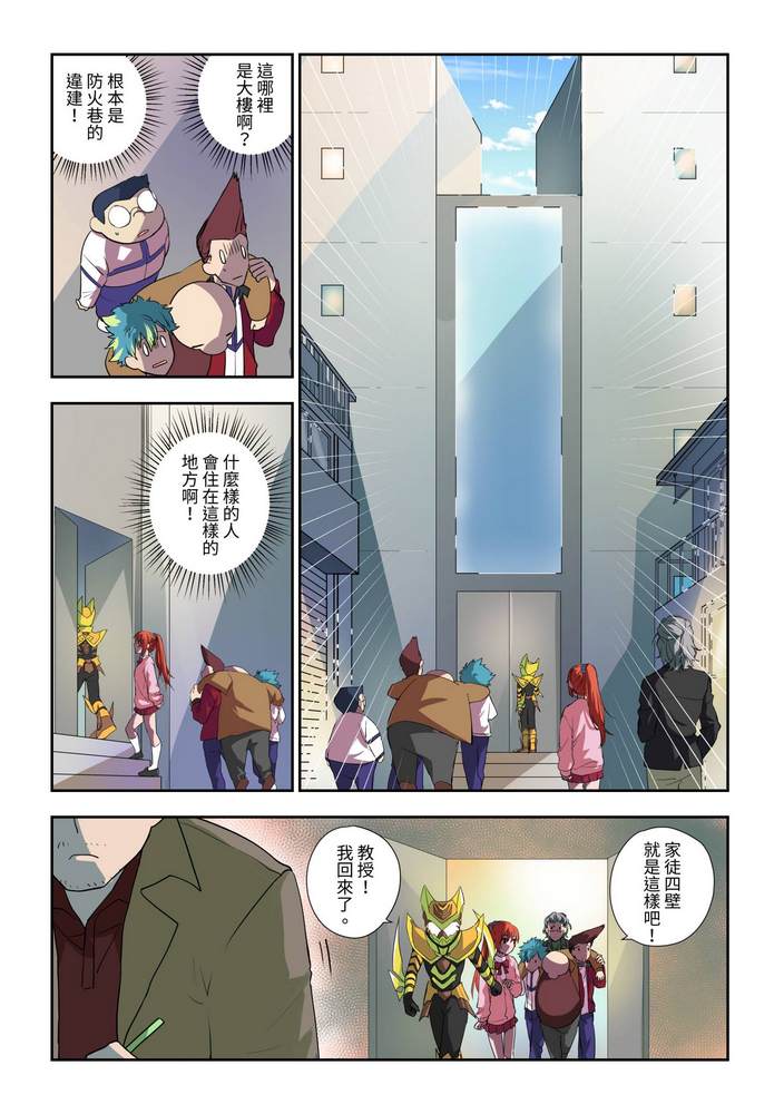 《折纸战士W》漫画最新章节第3回免费下拉式在线观看章节第【26】张图片