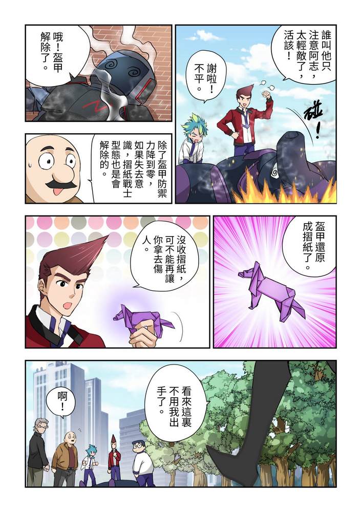 《折纸战士W》漫画最新章节第2回免费下拉式在线观看章节第【15】张图片