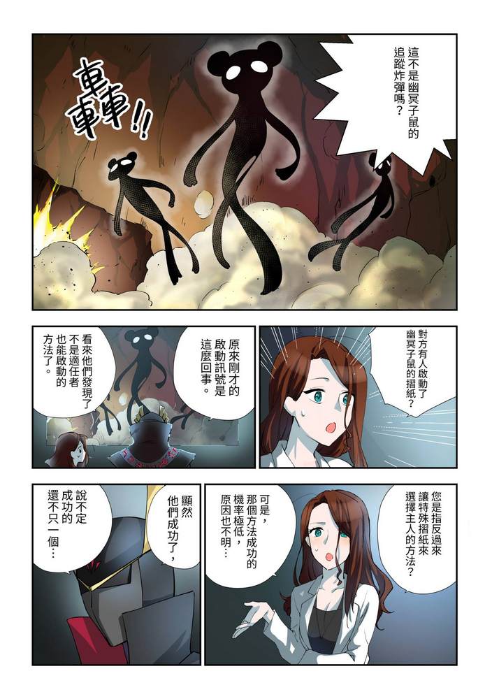 《折纸战士W》漫画最新章节第7回免费下拉式在线观看章节第【4】张图片