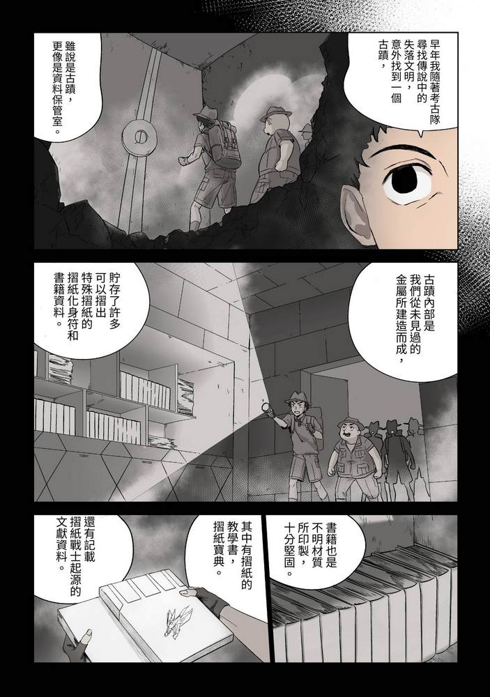 《折纸战士W》漫画最新章节第4回免费下拉式在线观看章节第【3】张图片