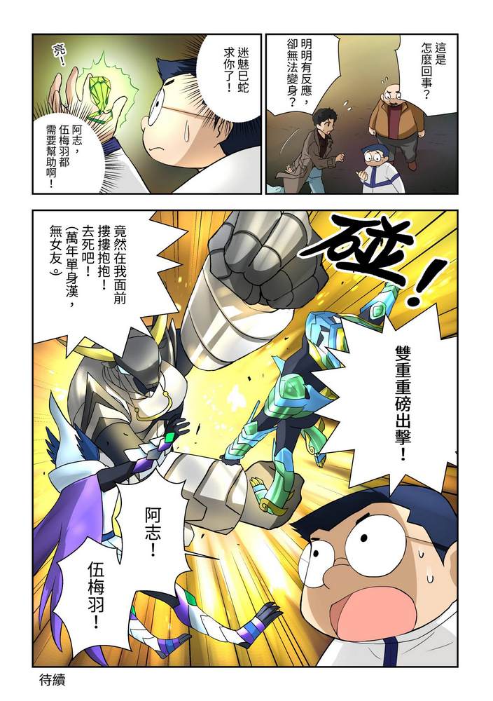 《折纸战士W》漫画最新章节第7回免费下拉式在线观看章节第【32】张图片