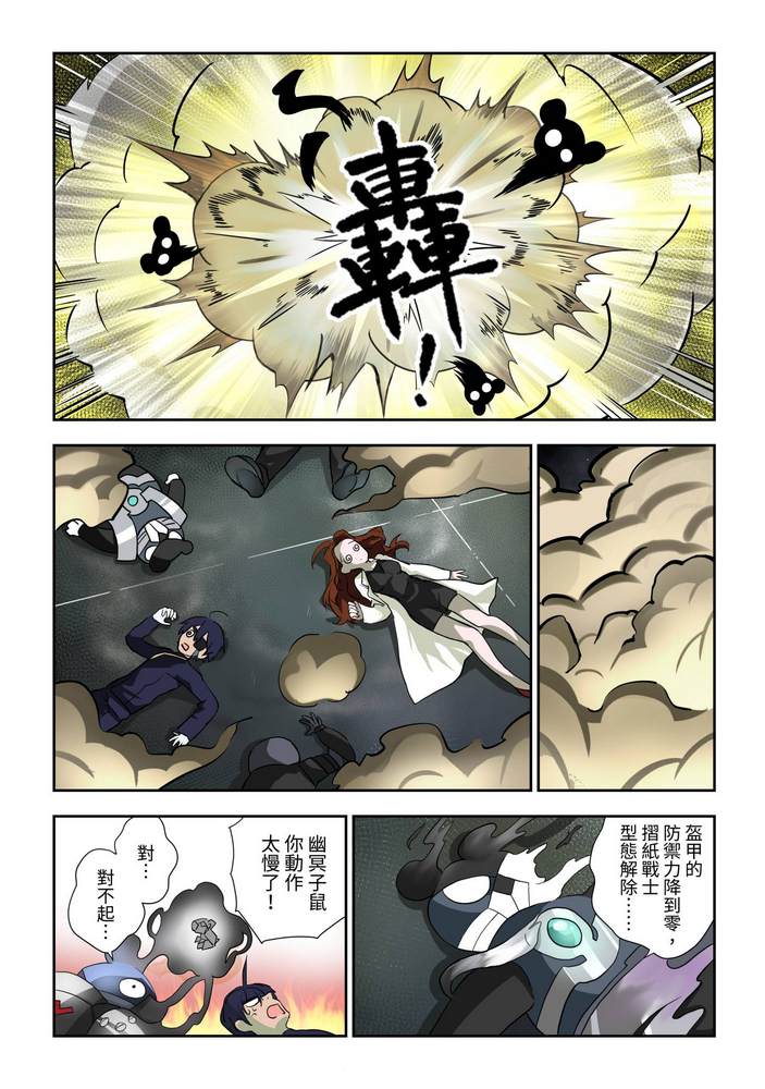 《折纸战士W》漫画最新章节第3回免费下拉式在线观看章节第【21】张图片