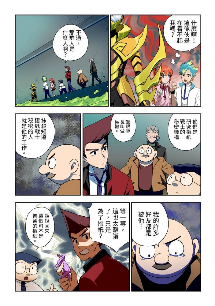 《折纸战士W》漫画最新章节第2回免费下拉式在线观看章节第【23】张图片