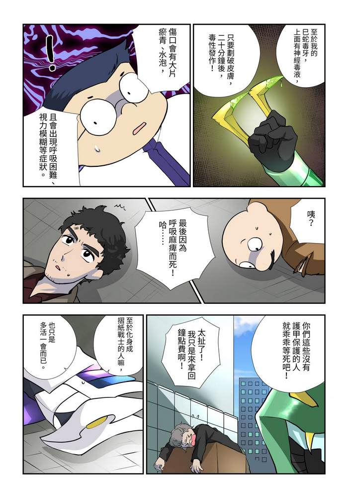 《折纸战士W》漫画最新章节第6回免费下拉式在线观看章节第【4】张图片