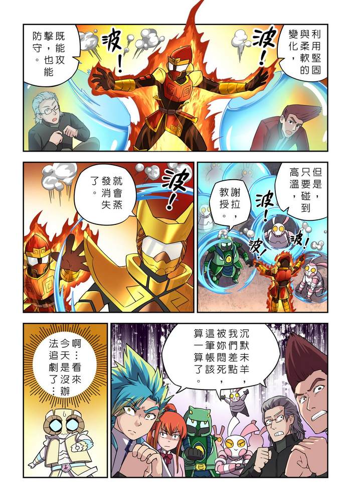 《折纸战士W》漫画最新章节第9回免费下拉式在线观看章节第【10】张图片