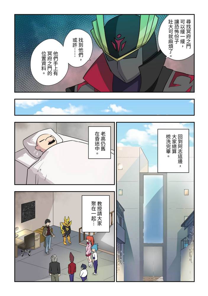 《折纸战士W》漫画最新章节第3回免费下拉式在线观看章节第【31】张图片