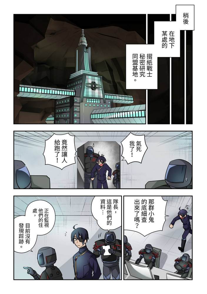 《折纸战士W》漫画最新章节第2回免费下拉式在线观看章节第【18】张图片