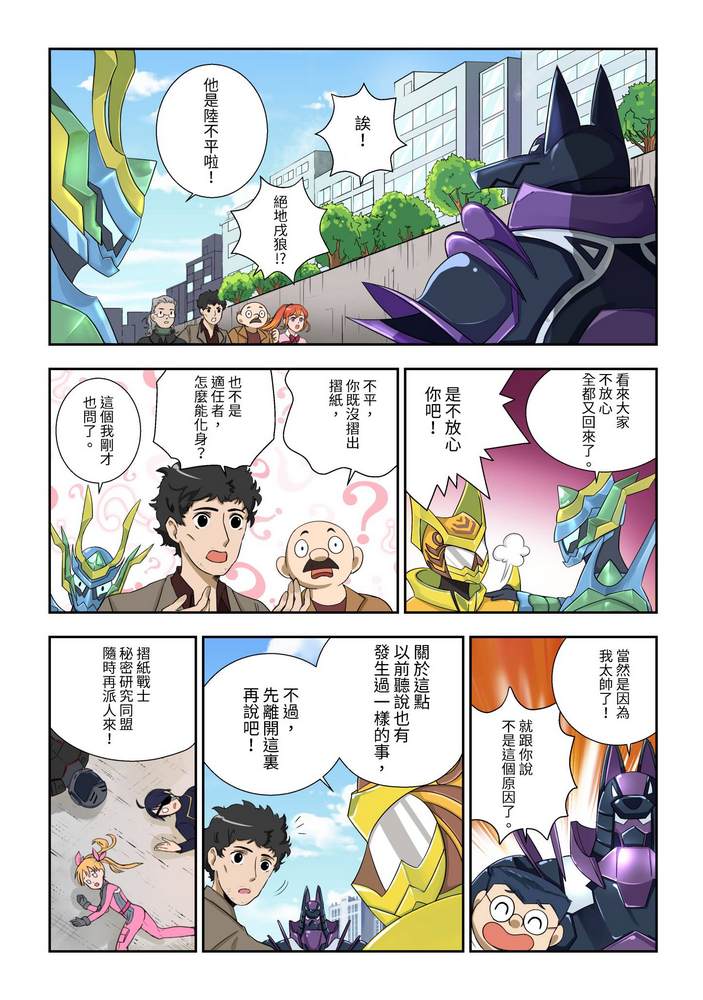 《折纸战士W》漫画最新章节第5回免费下拉式在线观看章节第【19】张图片