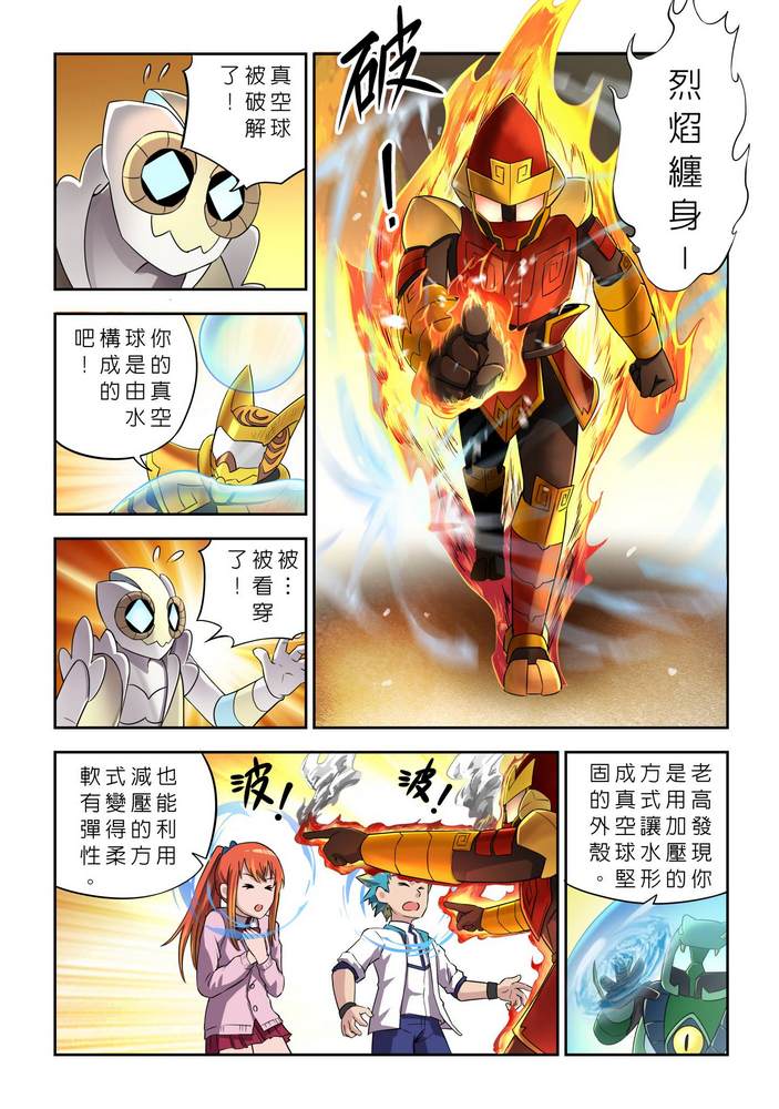 《折纸战士W》漫画最新章节第9回免费下拉式在线观看章节第【9】张图片