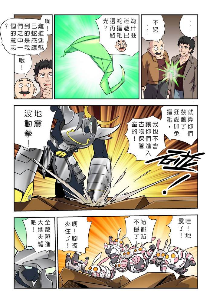 《折纸战士W》漫画最新章节第8回免费下拉式在线观看章节第【8】张图片