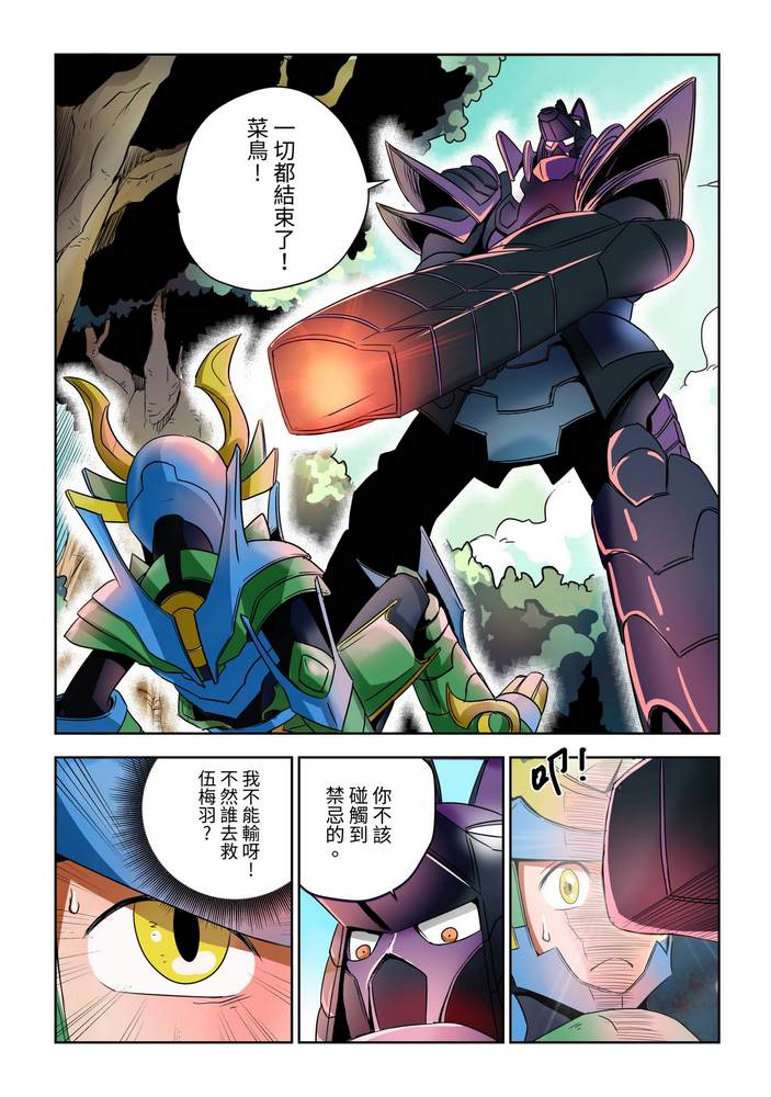 《折纸战士W》漫画最新章节第1回免费下拉式在线观看章节第【30】张图片