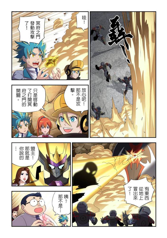 《折纸战士W》漫画最新章节第10回免费下拉式在线观看章节第【3】张图片