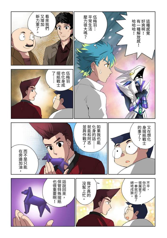 《折纸战士W》漫画最新章节第4回免费下拉式在线观看章节第【20】张图片