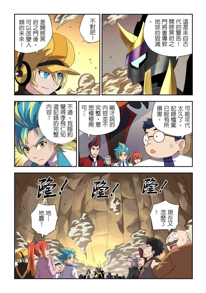 《折纸战士W》漫画最新章节第10回免费下拉式在线观看章节第【7】张图片