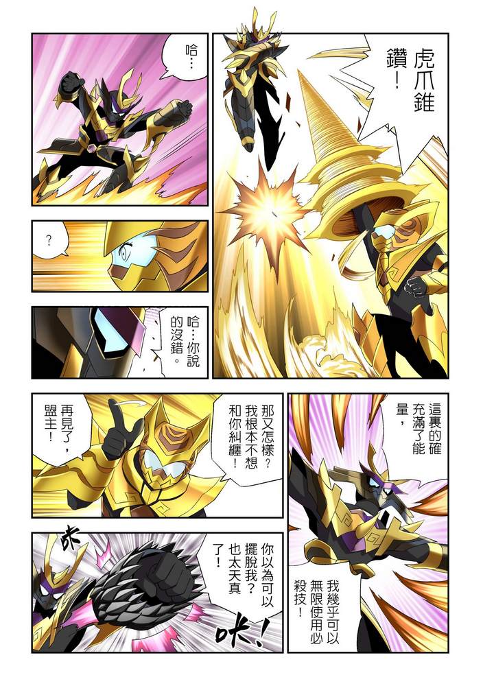 《折纸战士W》漫画最新章节第10回免费下拉式在线观看章节第【14】张图片