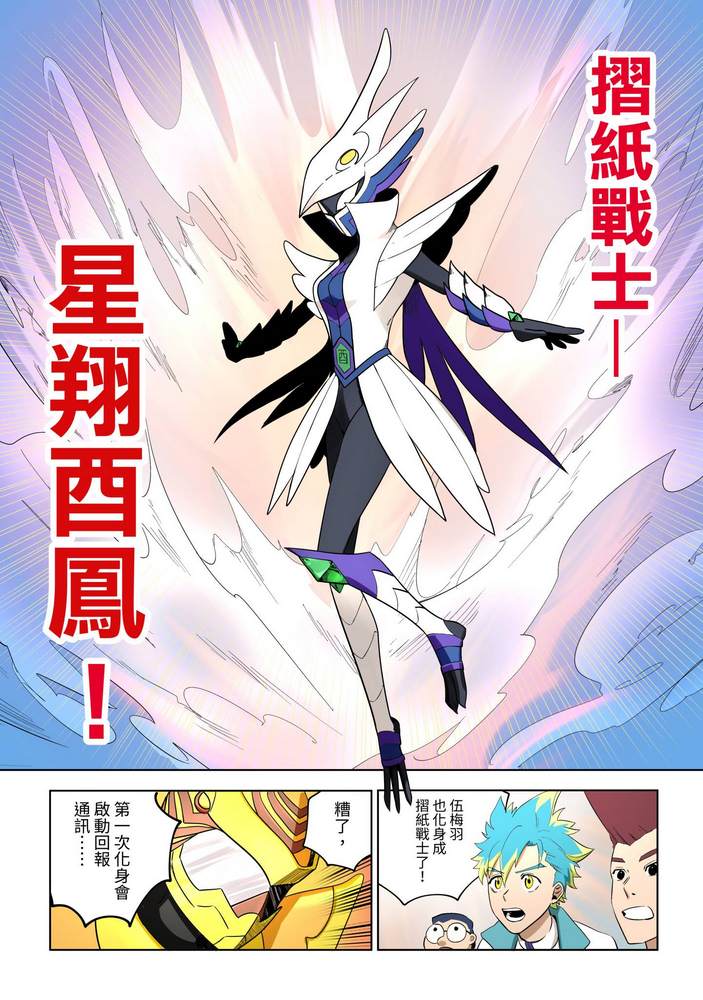 《折纸战士W》漫画最新章节第4回免费下拉式在线观看章节第【13】张图片