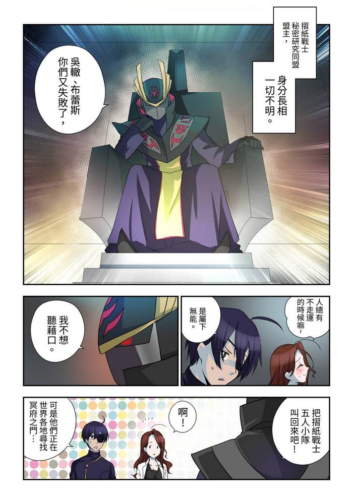 《折纸战士W》漫画最新章节第3回免费下拉式在线观看章节第【30】张图片